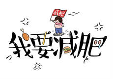 王爷骗王妃涂求欢膏
